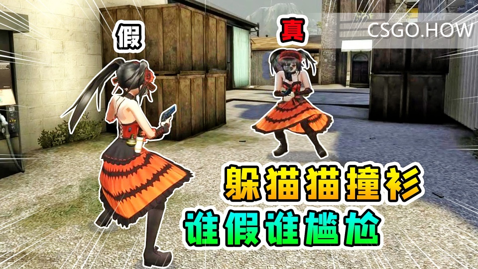 CSGO躲猫猫教程-怎么进怎么玩?CSGO新手教学篇