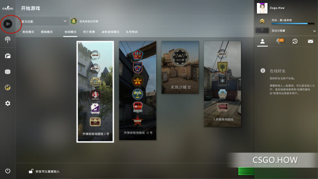 CSGO新手教学-CSGO游戏模式介绍 CSGO 攻略