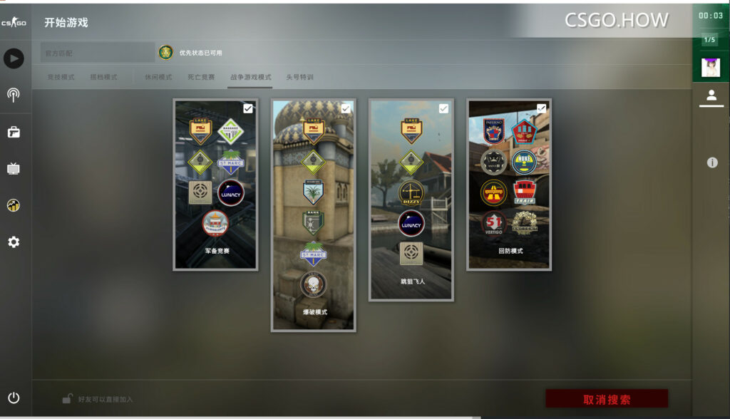 CSGO新手教学-CSGO游戏模式介绍 CSGO 攻略