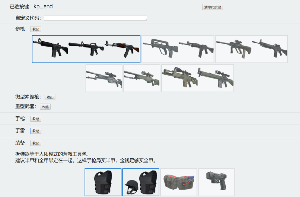 CSGO一键购买 武器代码生成器使用教程