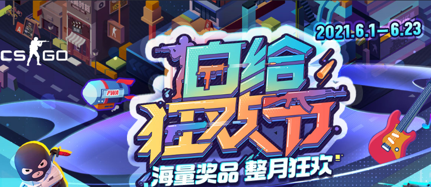 CSGO白给节 来啦! 不光只送箱子!活动龙狙迈阿密也要来啦!
