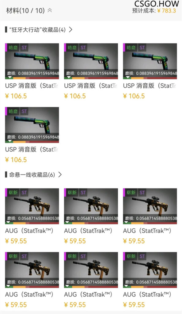 CSGO炼金新推荐,让你的饰品巧翻三倍
