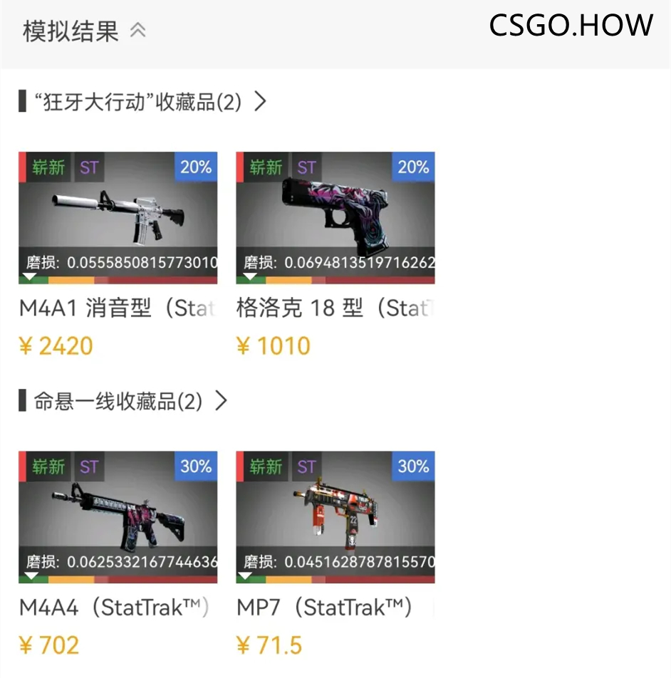 CSGO炼金新推荐,让你的饰品巧翻三倍