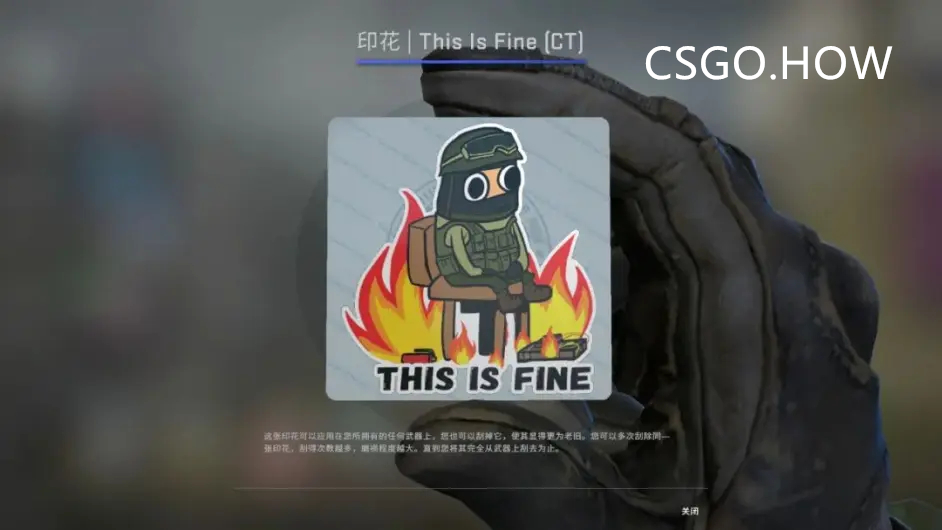 CSGO 2021年9月11日更新日志 CSGO更新「翻译」 This Is Fine (CT)-我很好(反恐精英)
