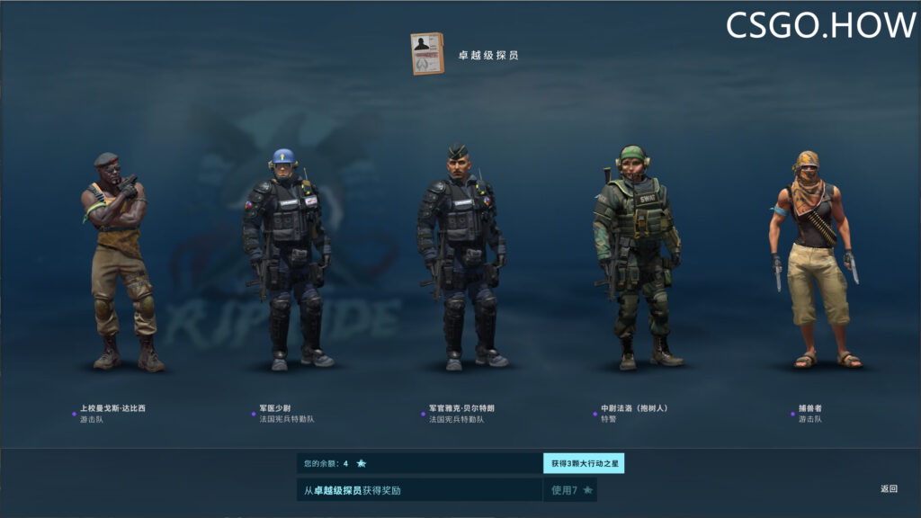 CSGO激流大行动探员 详细介绍