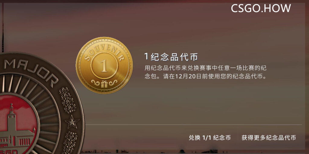 CSGO PGL 斯德哥尔摩Major纪念包如何获得/兑换?