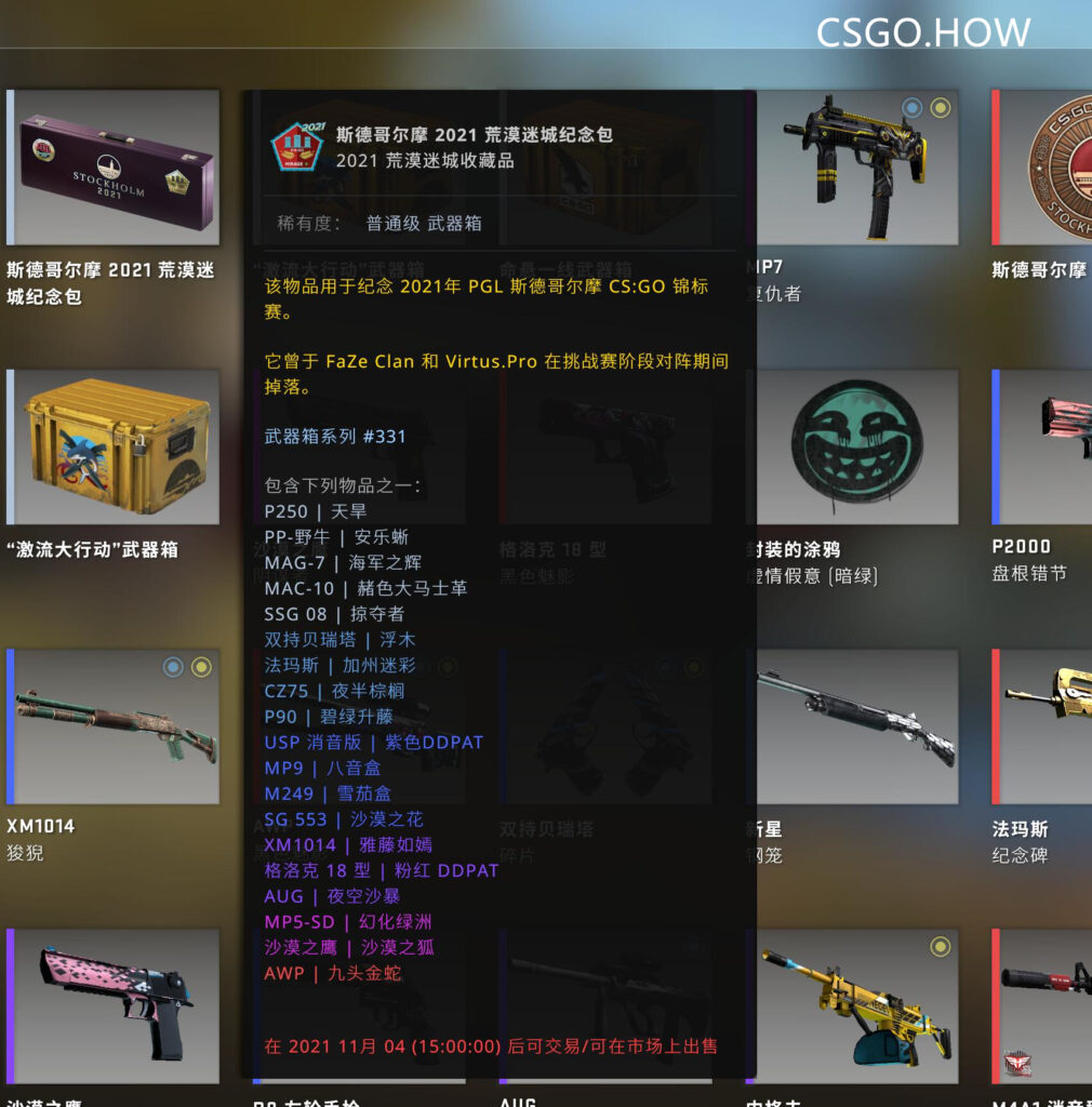 CSGO PGL 斯德哥尔摩Major纪念包如何获得/兑换?