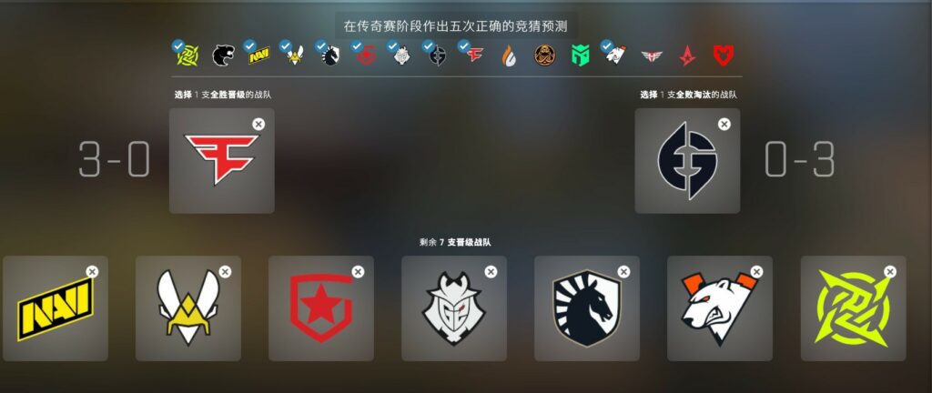 CSGO竞猜选择 :传奇赛段选择,记得抄作业!