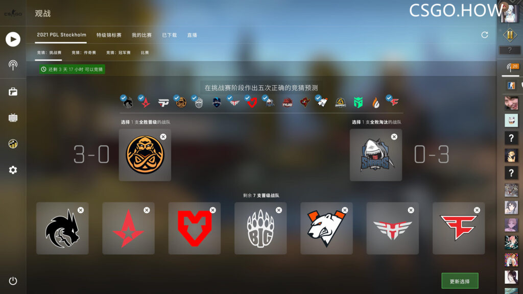 【CSGO】 PGL斯德哥尔摩Major赛程 ，各大解说竞猜预测 