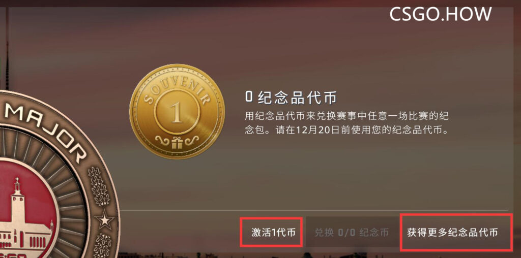 CSGO PGL 斯德哥尔摩Major纪念包如何获得/兑换?