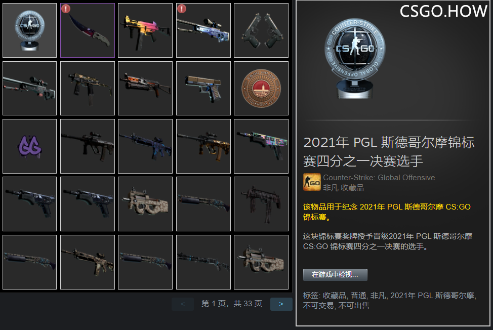 CSGO职业哥库存突击检查,都开Major签名贴纸了吗?