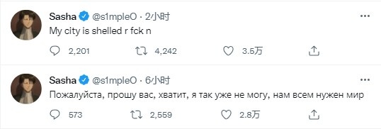 s1mple 乌克兰 老家的城市被炮击,连发三条Twitter