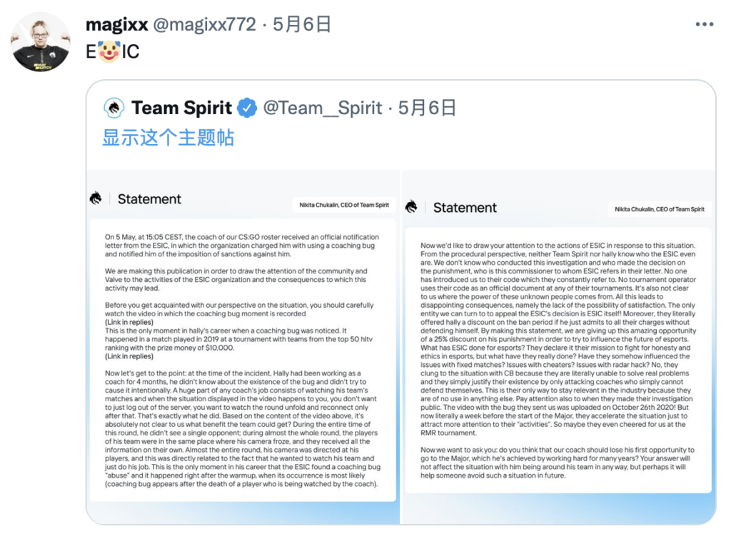 CSGO 独联体马西西就教练禁赛事件嘲讽:ESIC就是小丑