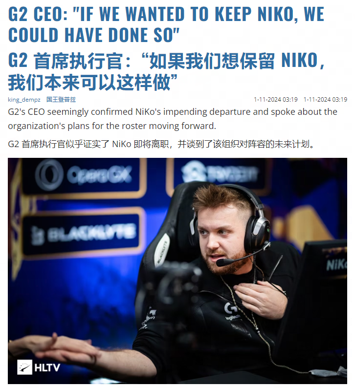 NiKo转会Falcons几成定局,G2未来何去何从?
